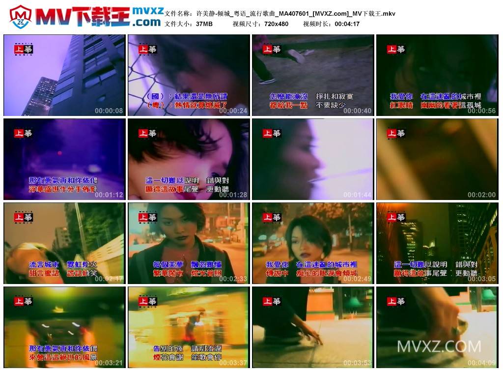 许美静-倾城_粤语_流行歌曲_MA407601